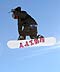 Bei der Ski & Boarderweek 2007 in Val Thorens wird manches anders. Foto: Photo2Ski.com
